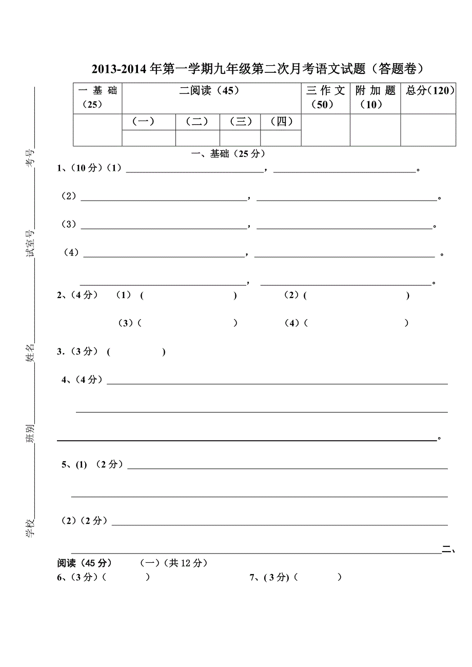 第二次月考答题卷.doc_第1页