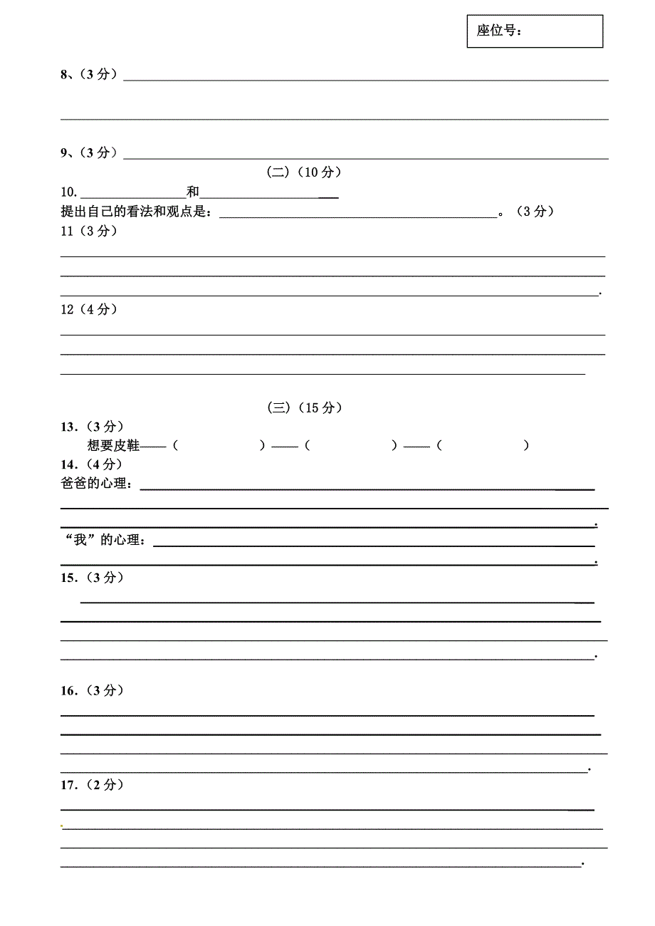 第二次月考答题卷.doc_第2页