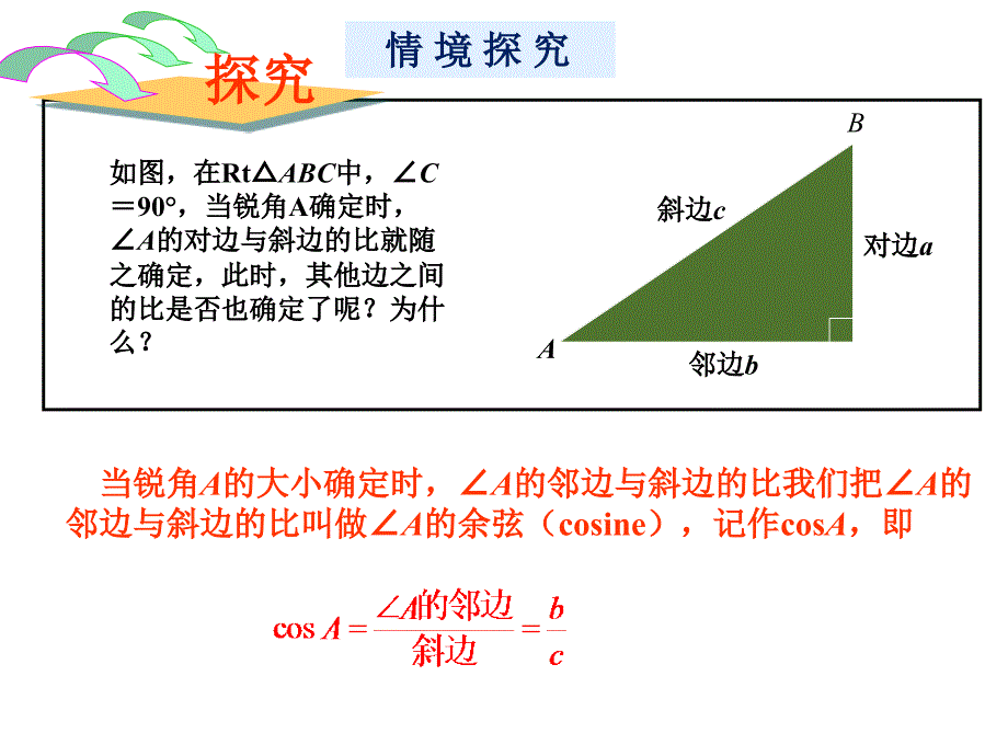 281锐角三角函数余弦正切_第2页