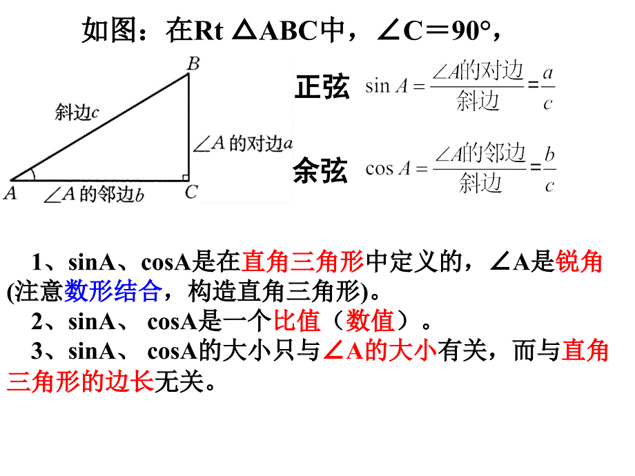 281锐角三角函数余弦正切_第3页