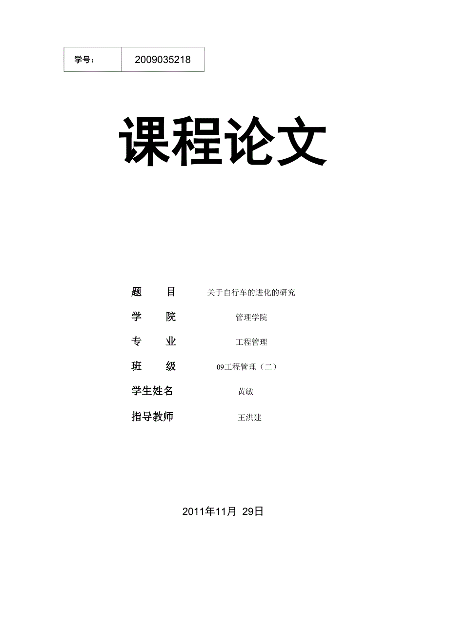 子系统不均衡进化法则_第1页