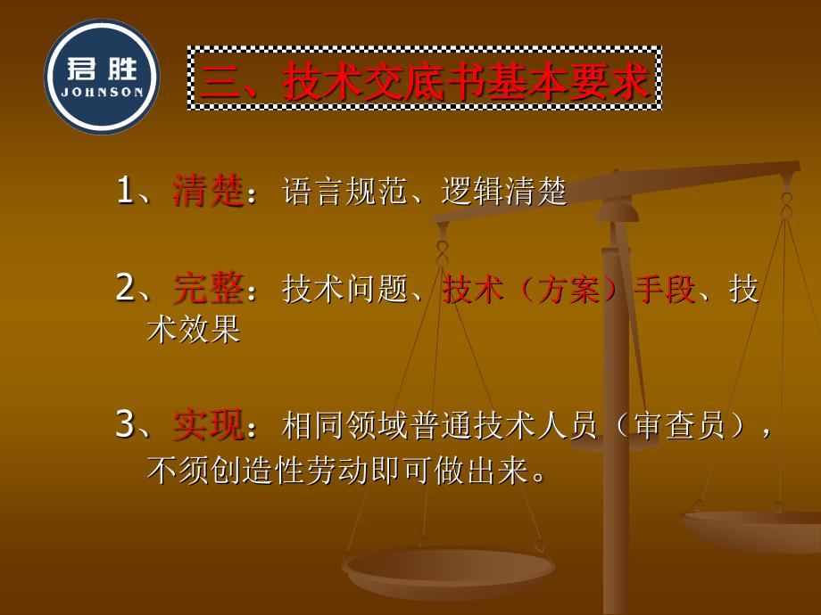 专利技术交底书的撰写方法公司知识产权讲座_第4页