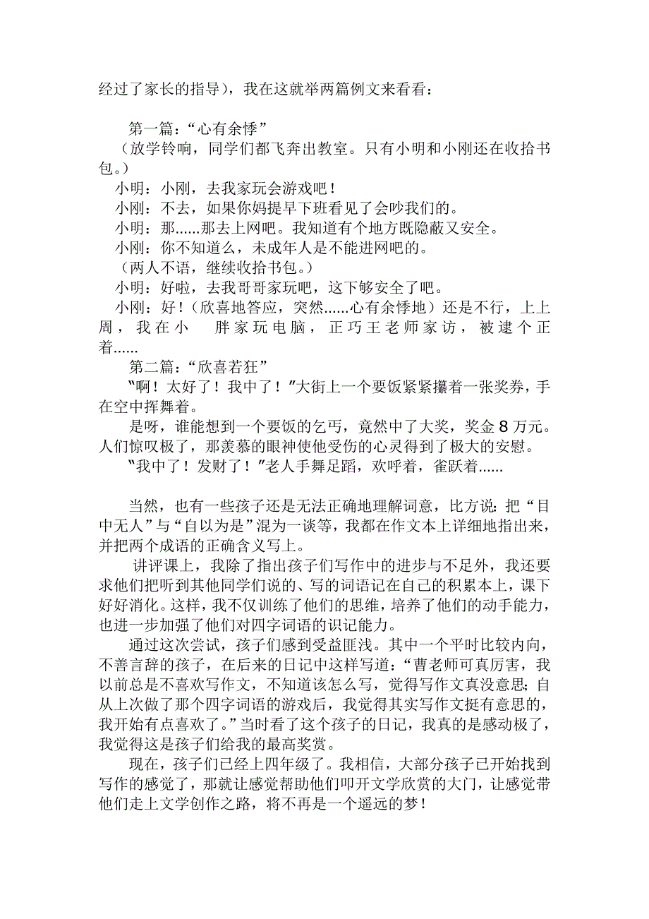 作文学法指导文档_第2页