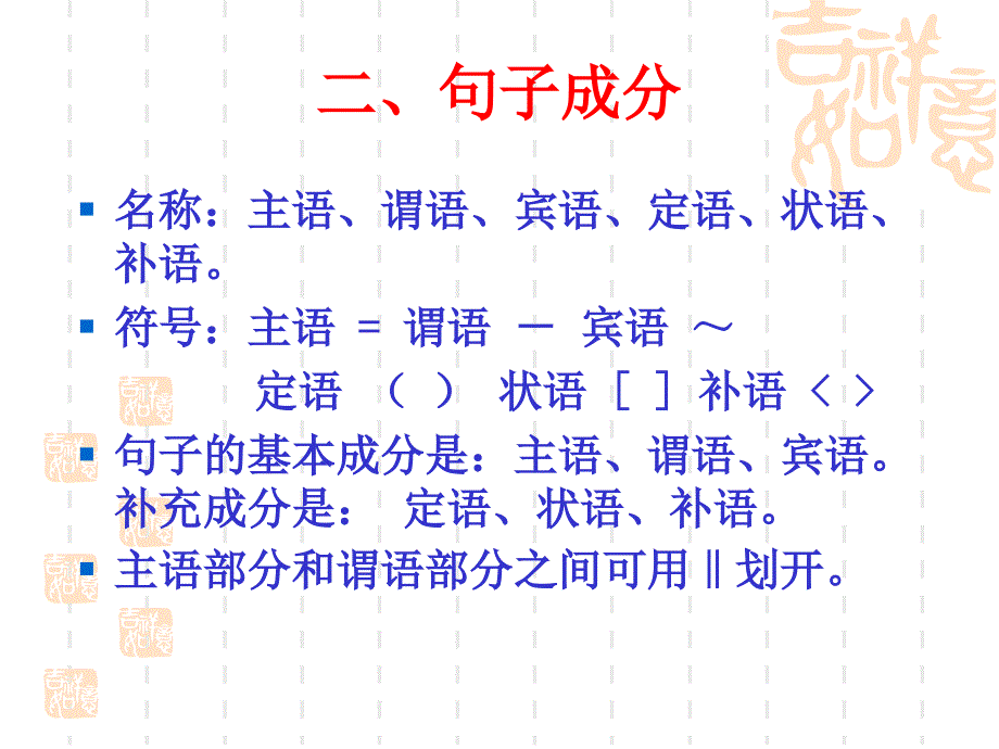 句子成分划分_第3页