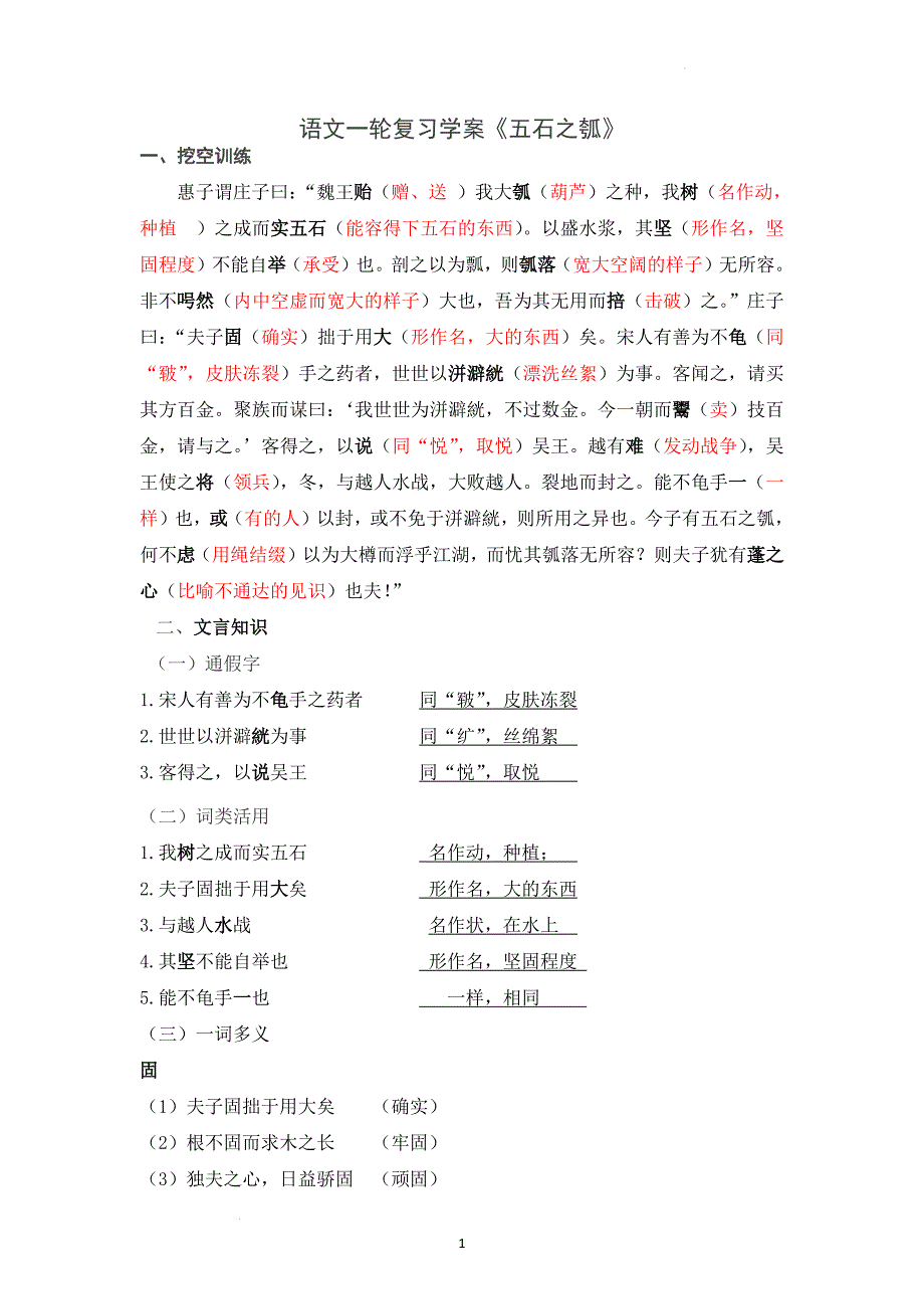 《五石之瓠》学案 统编版高中语文选择性必修上册.docx_第1页