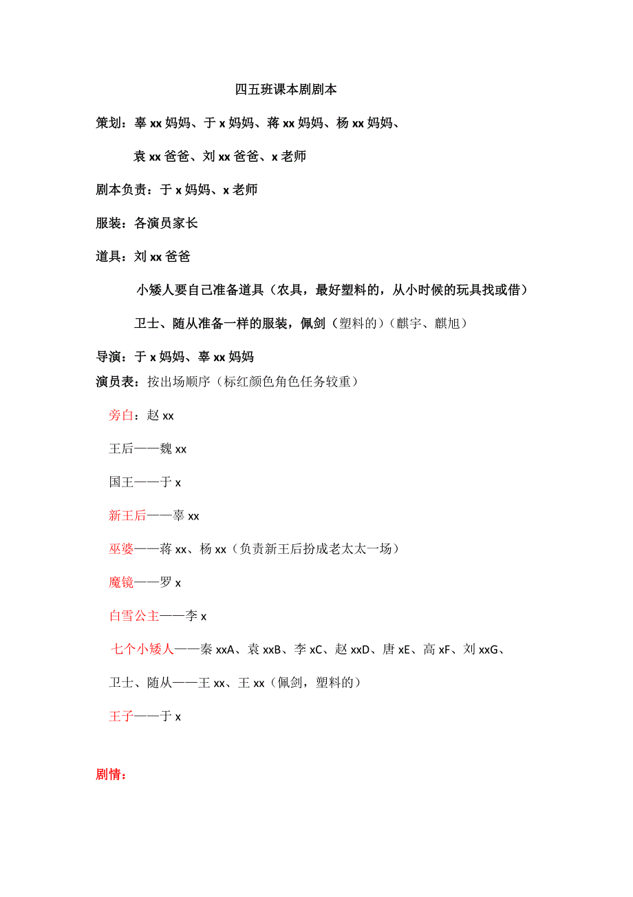 班级课本剧《白雪公主》(第二次修改).docx_第1页