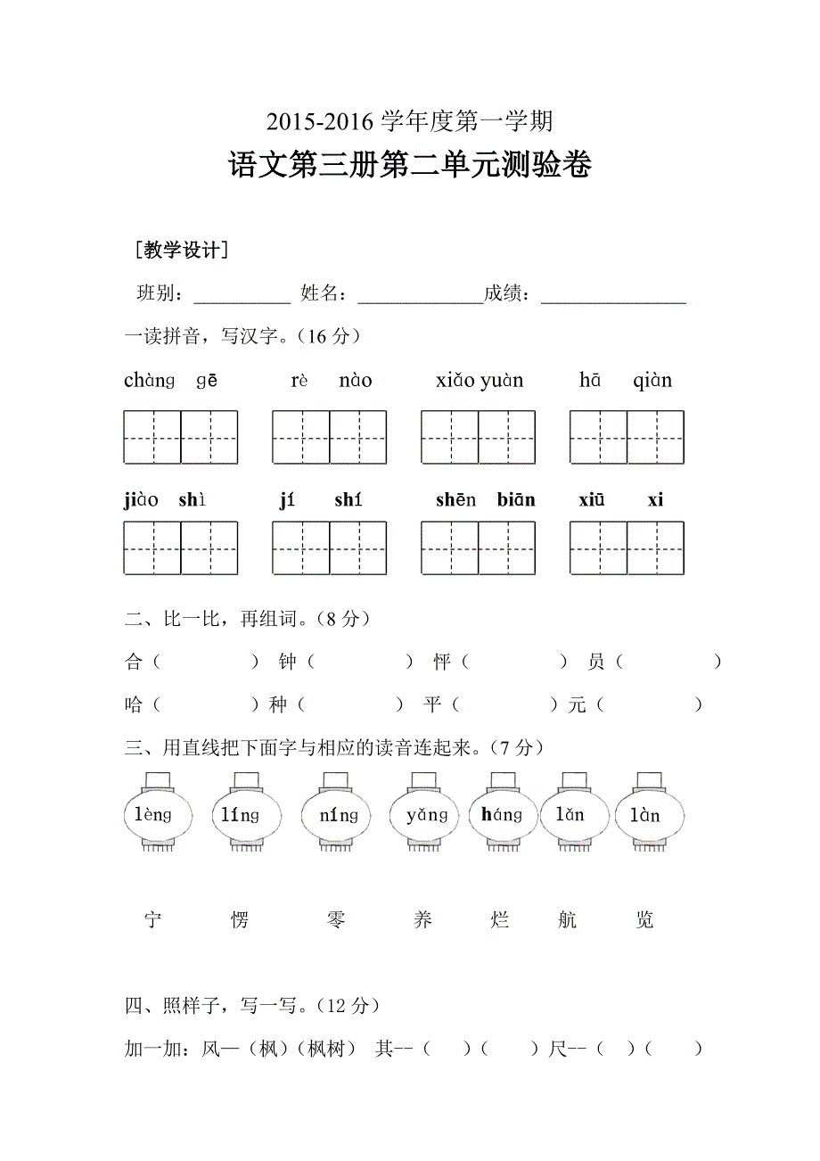 二年级语文上册第二单元试卷（人教版）.doc_第1页