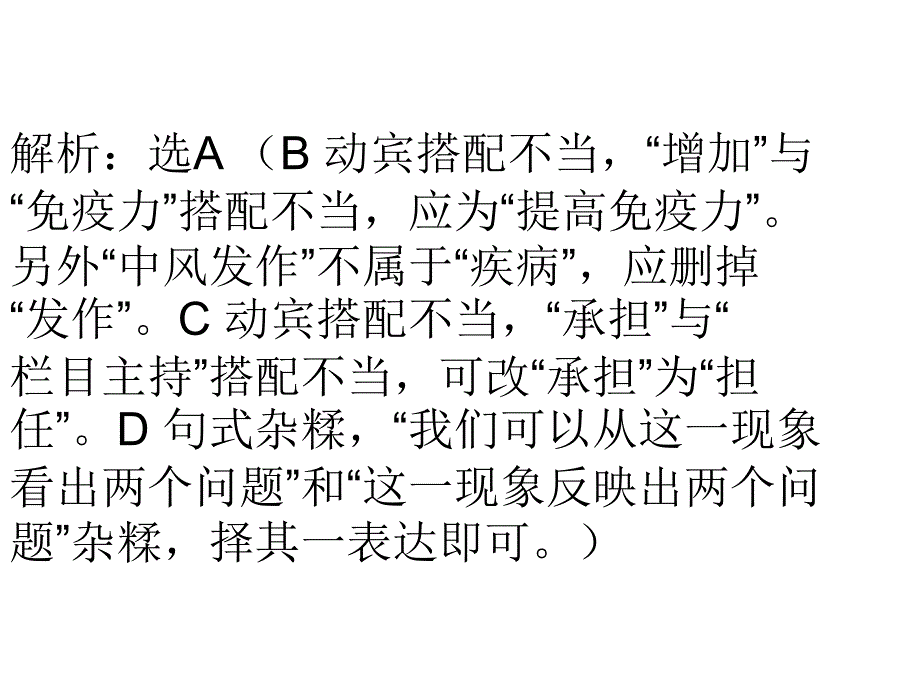 病是指语言不规范的句子_第4页