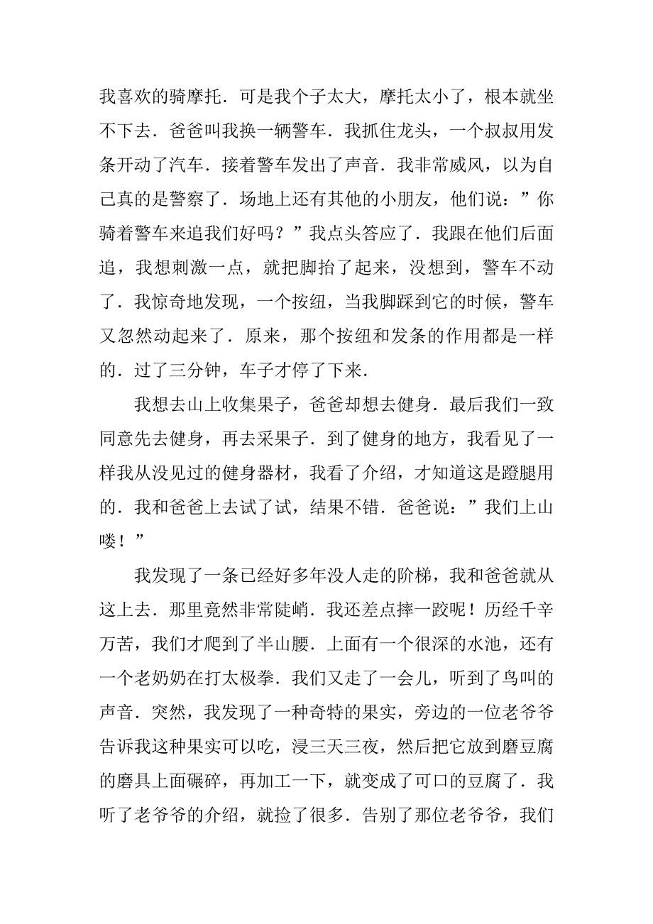 2023年美丽半山公园作文_第4页