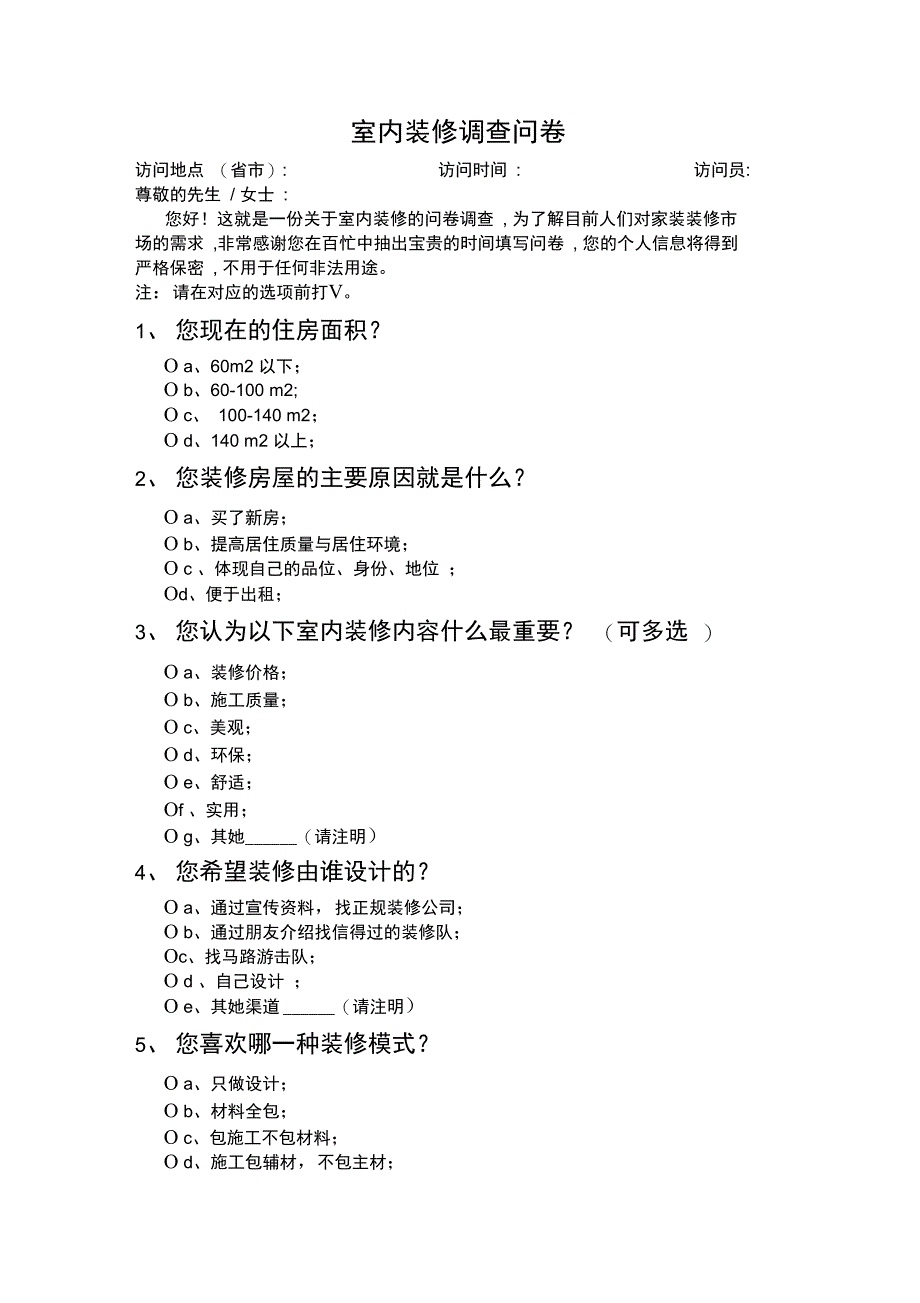 家装装修调查问卷_第1页