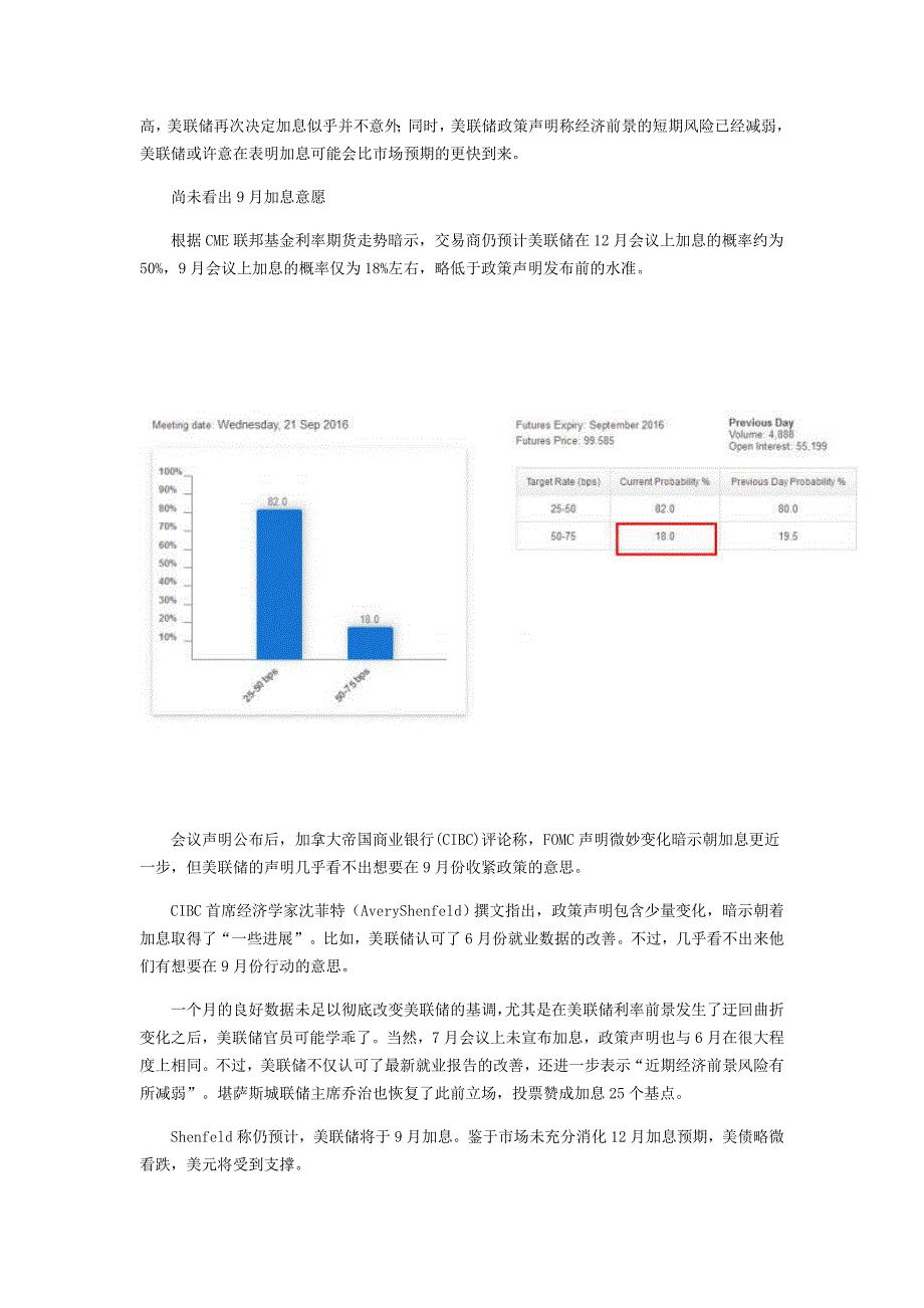 美联储加息大门重开,但三季度行动概率低_第2页