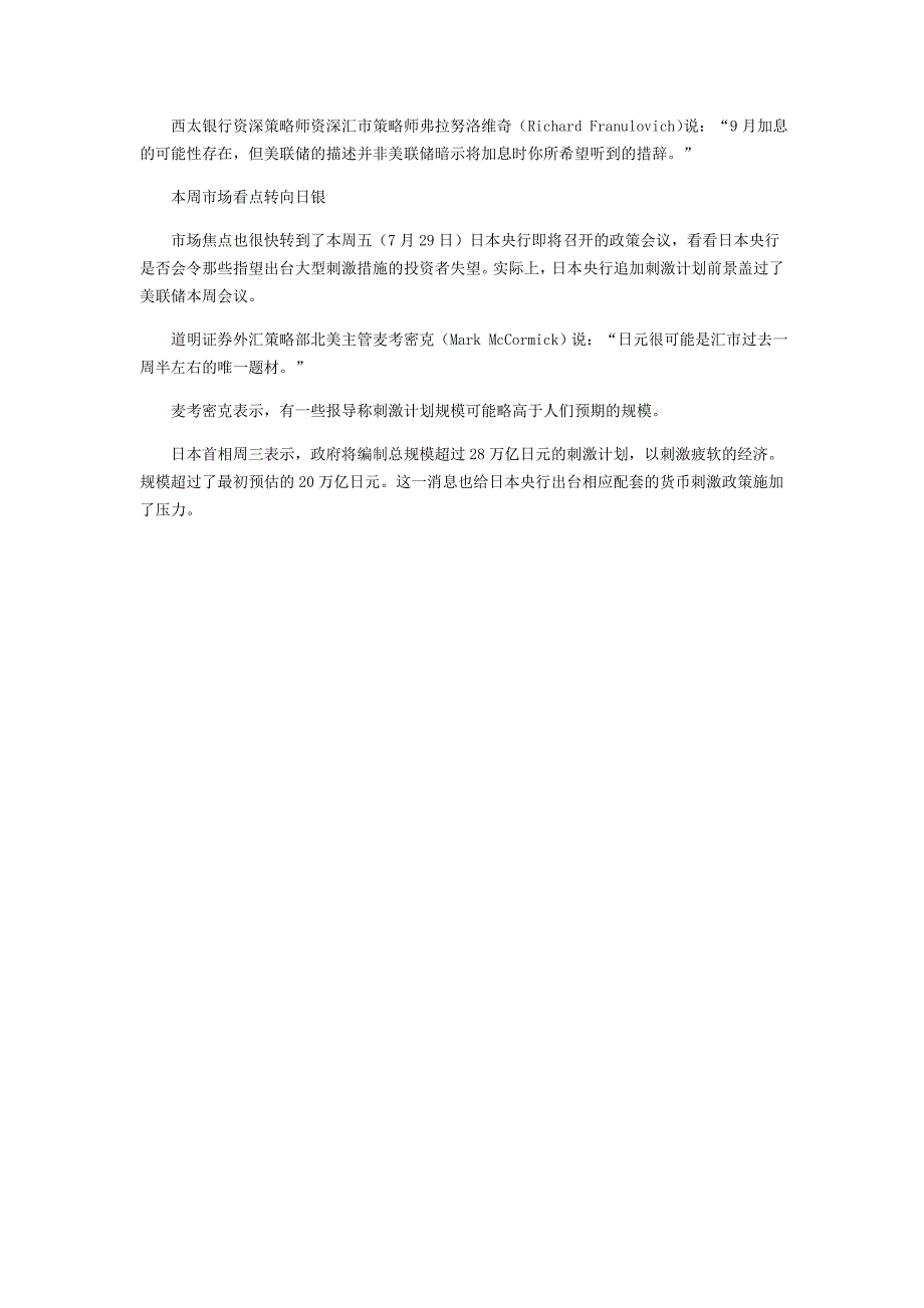 美联储加息大门重开,但三季度行动概率低_第3页