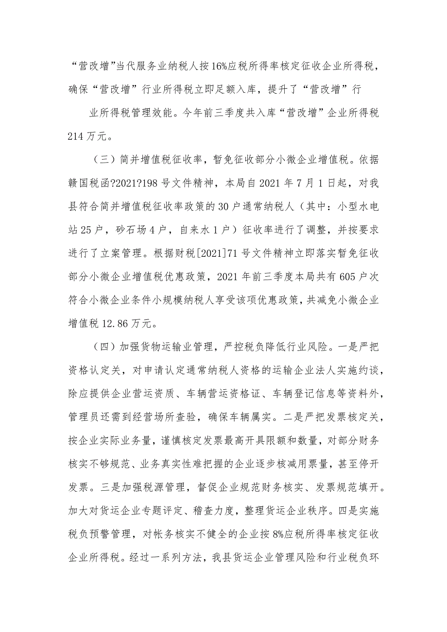 国税巡视工作汇报材料_第2页