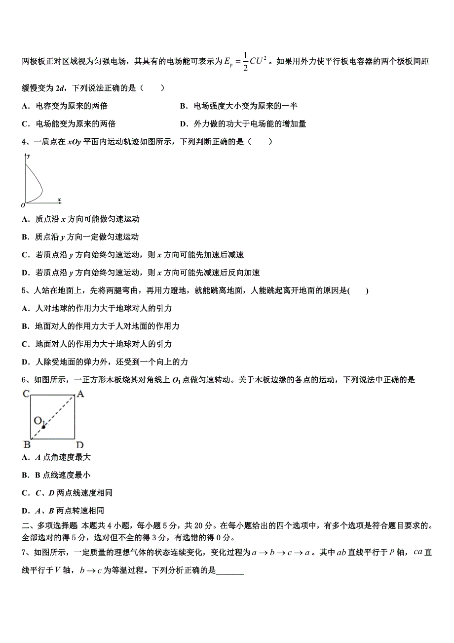 2023届黑龙江省友谊县红兴隆管理局第一高级中学高三入学考试物理试题_第2页