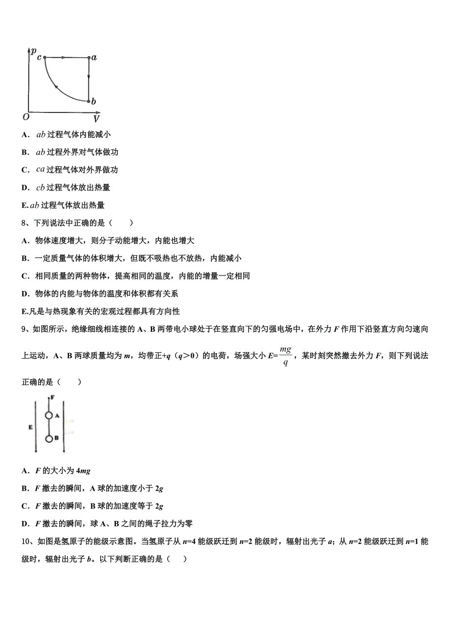 2023届黑龙江省友谊县红兴隆管理局第一高级中学高三入学考试物理试题_第3页