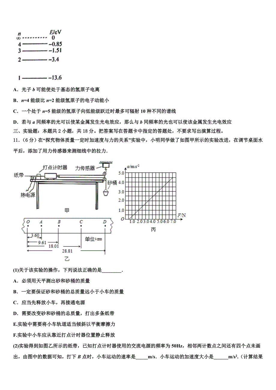 2023届黑龙江省友谊县红兴隆管理局第一高级中学高三入学考试物理试题_第4页