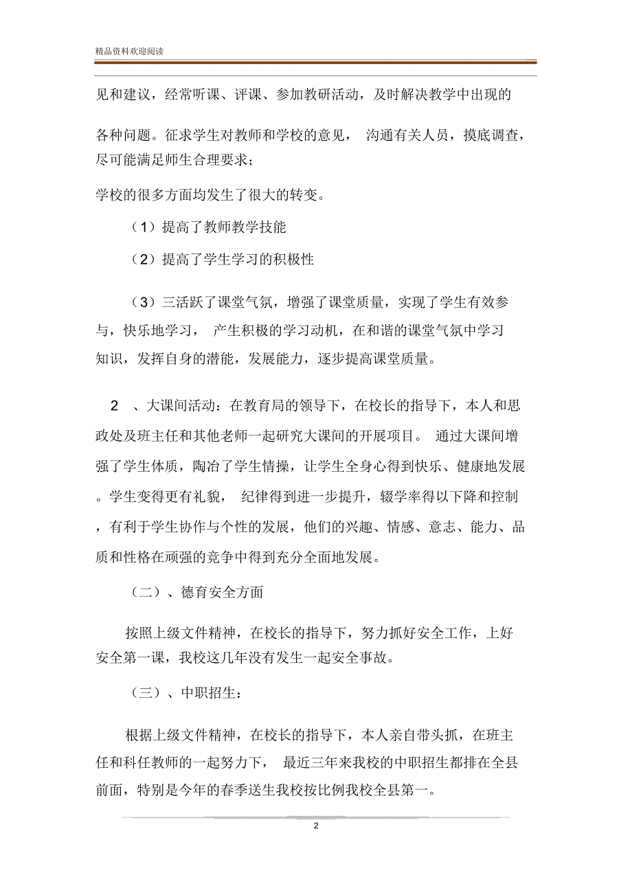 学校副校长近三年思想工作总结_第2页