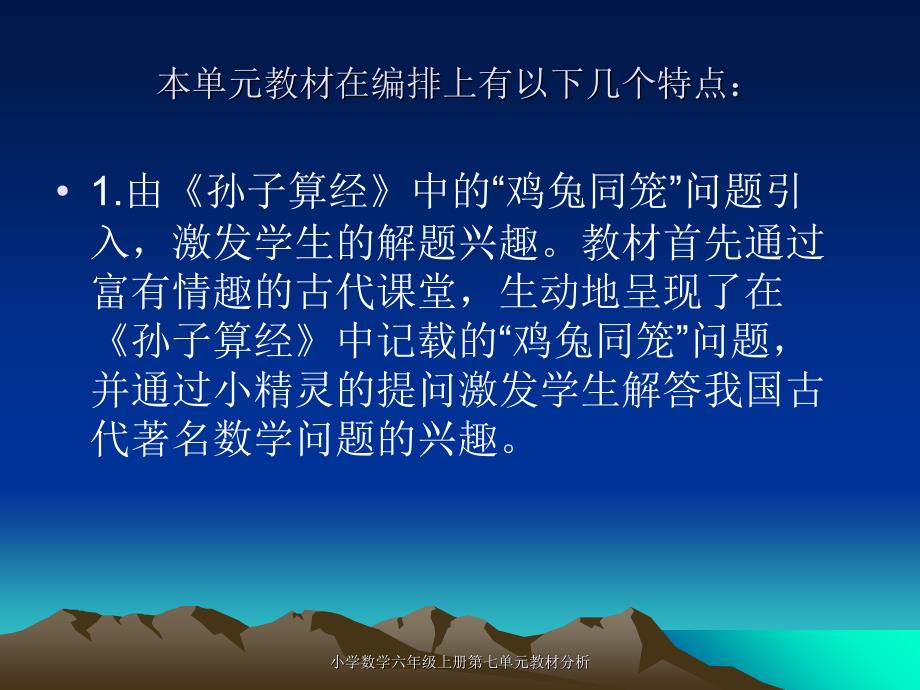 小学数学六年级上册第七单元教材分析课件_第3页