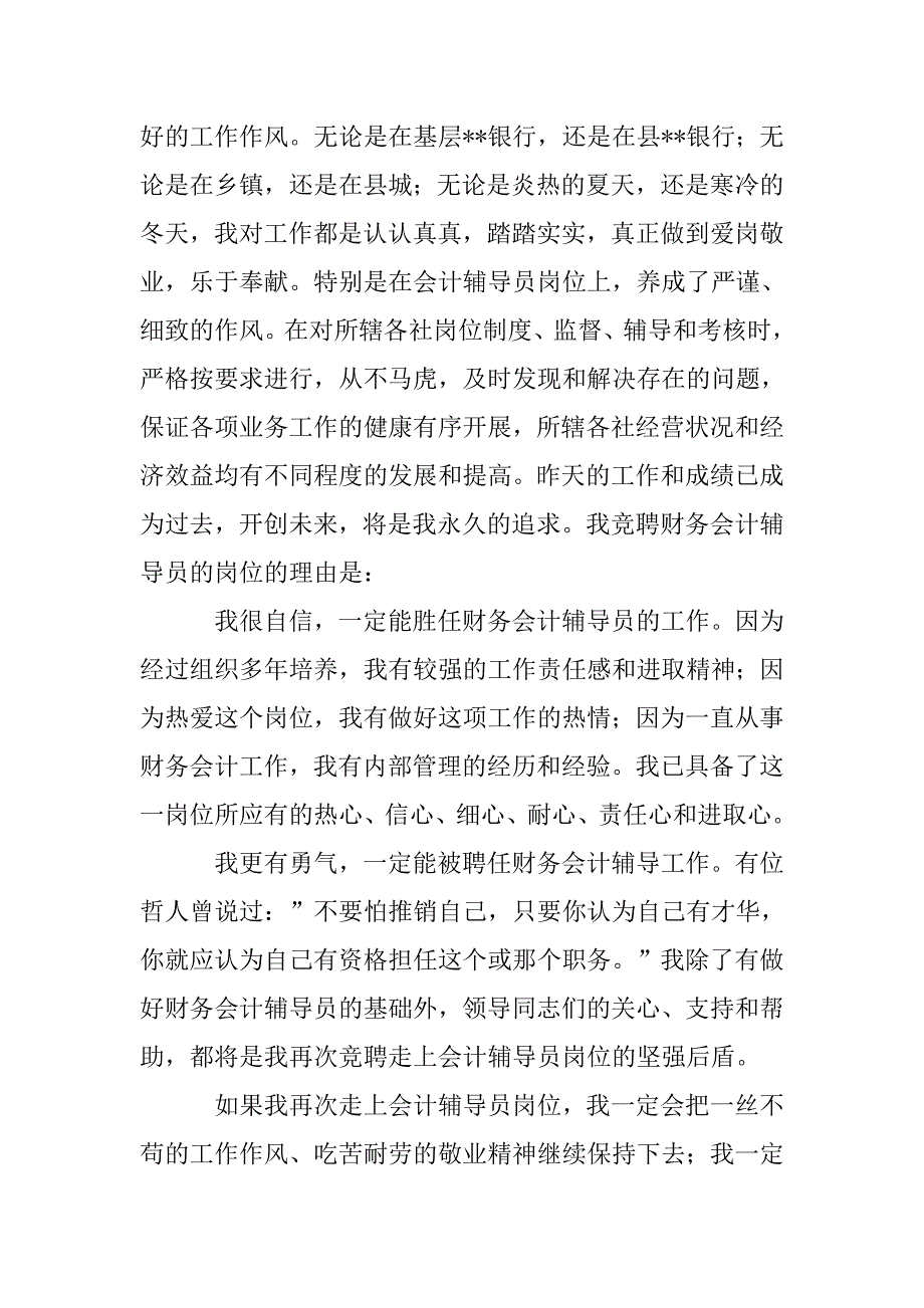 竞聘财务会计辅导员演讲稿.doc_第2页