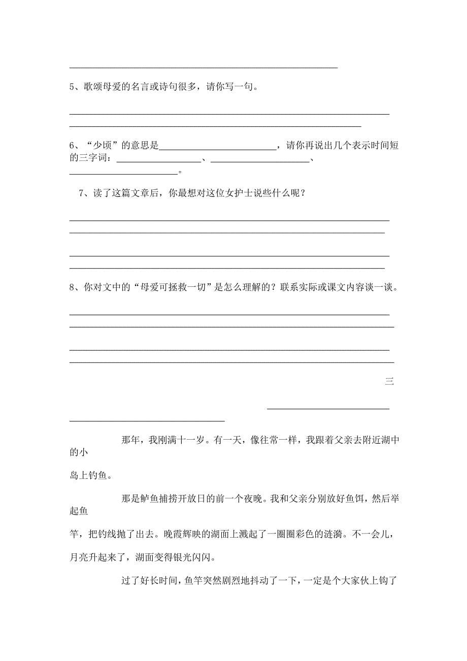 [计划]小学语文六年级课外阅读理解专项训练_第5页