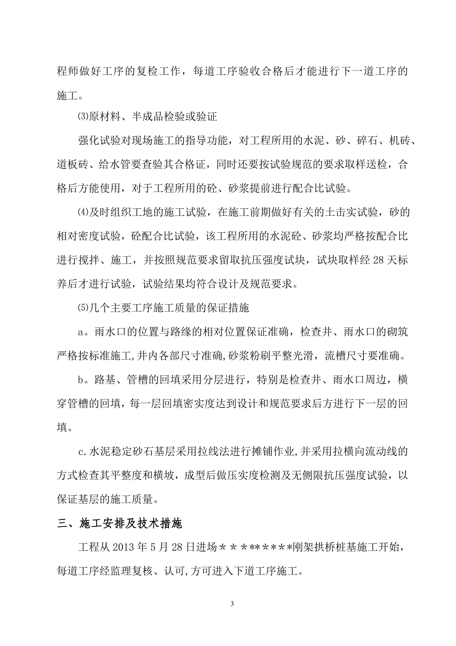 市政道路工程竣工验收汇报材料(施工单位)_第4页