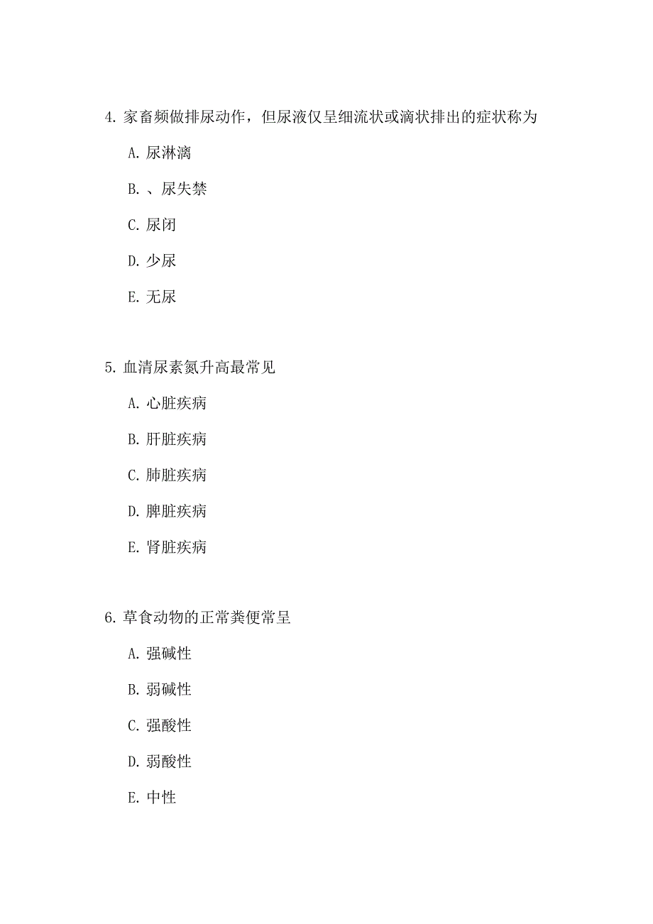 执业兽医官方兽医真题_第3页