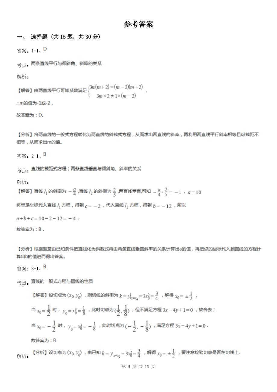 人教新课标A版必修2数学3.2直线的方程同步检测C卷练习_第5页