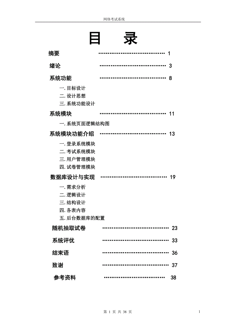 电大计算机毕业论文-网络考试系统.doc_第1页