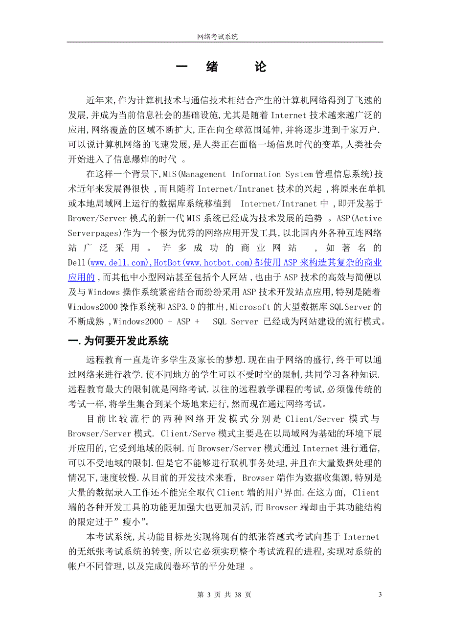 电大计算机毕业论文-网络考试系统.doc_第3页