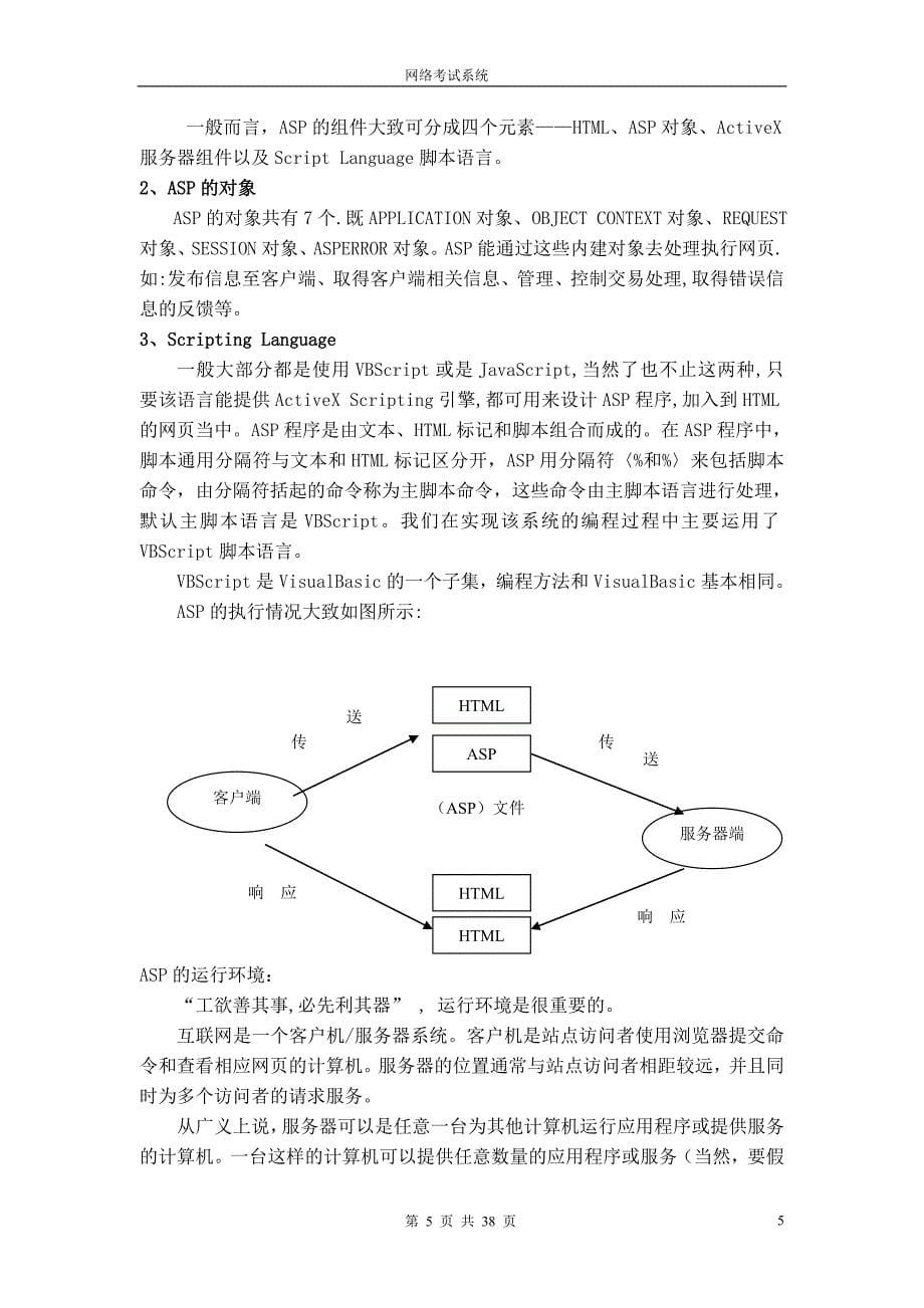 电大计算机毕业论文-网络考试系统.doc_第5页