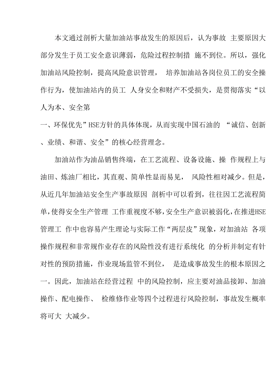 加油站风险防控预防措施范本_第3页