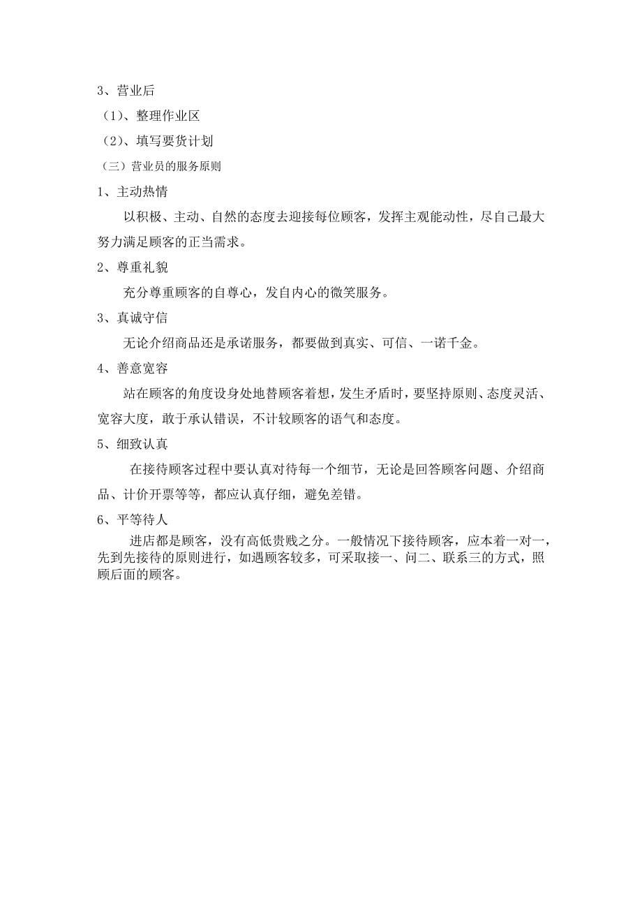 药店零售人员岗前培训资料.docx_第5页