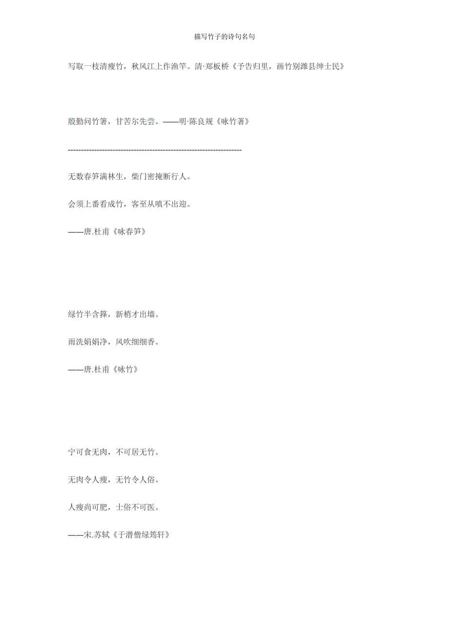 描写竹子的诗句名句.doc_第3页