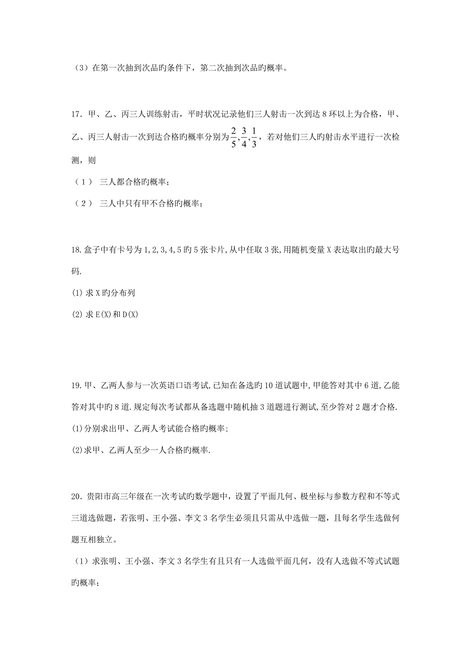 高二数学选修测试题很简单基础型很不错的_第3页