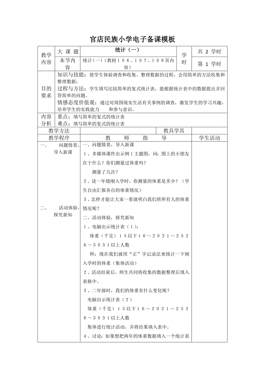 人教版小学二年级数学下册统计_第1页