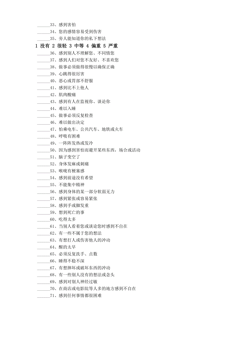 症状自评量表及介绍_第2页