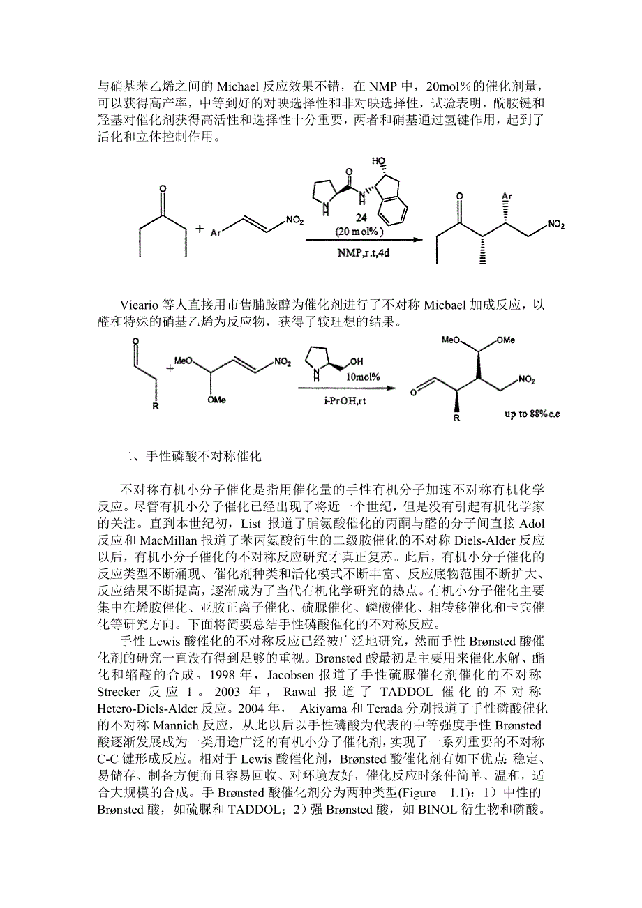 不对称催化在有机化学中的应用_第3页