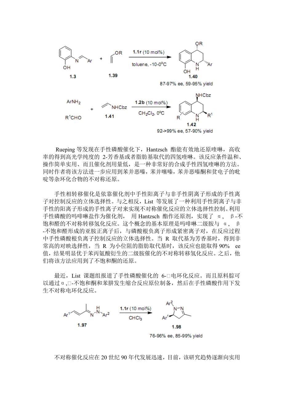 不对称催化在有机化学中的应用_第5页