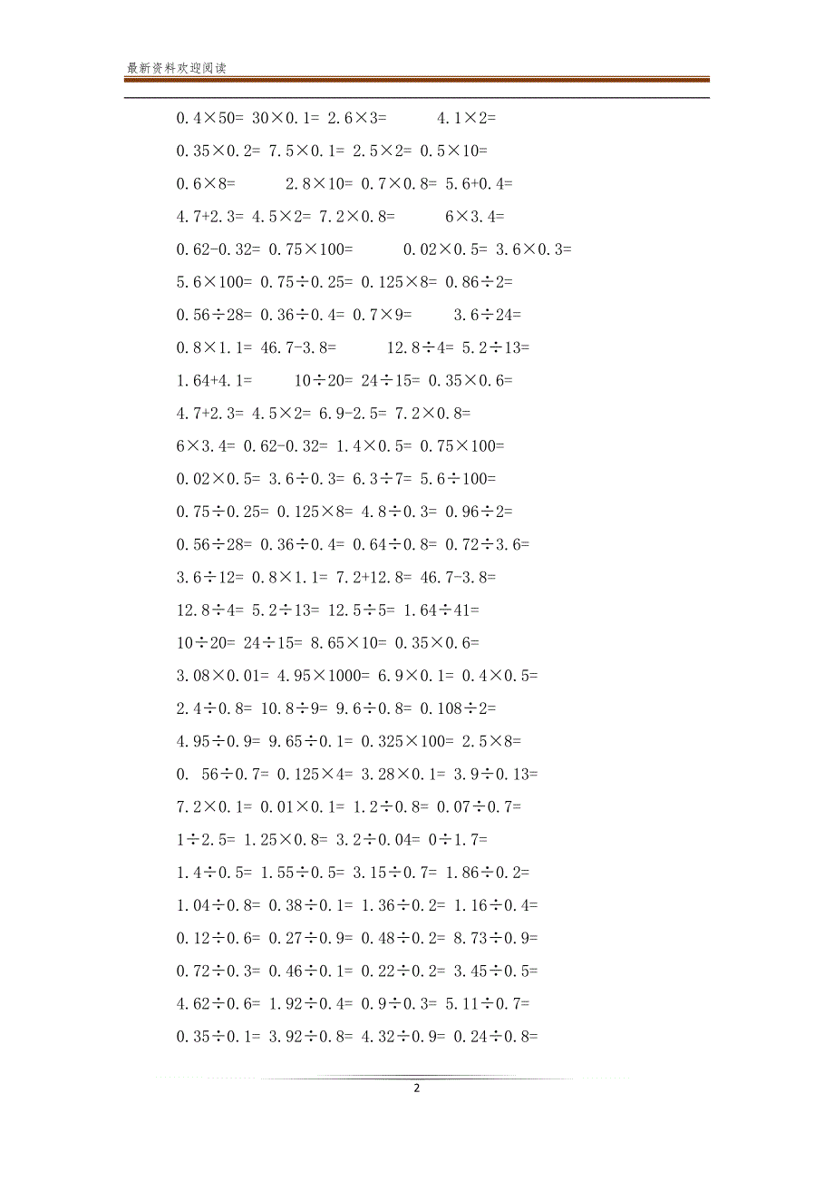 小学五年级上册数学口算题大全(DOC 4页)_第2页