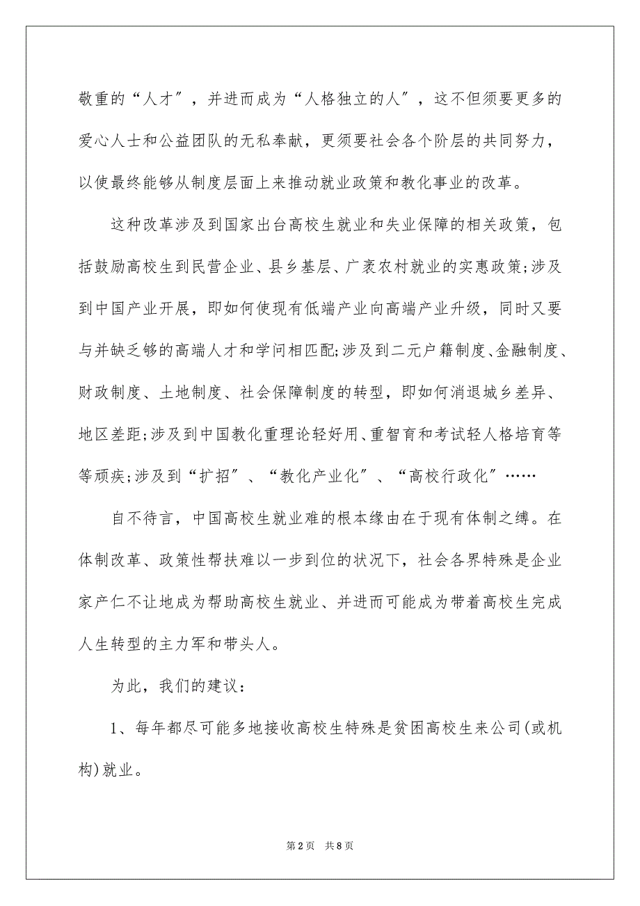 2023毕业生就业倡议书范文.docx_第2页