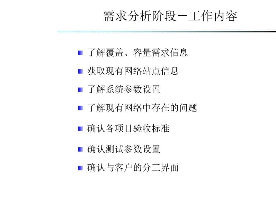 第九章CDMA无线网络优化流程_第5页