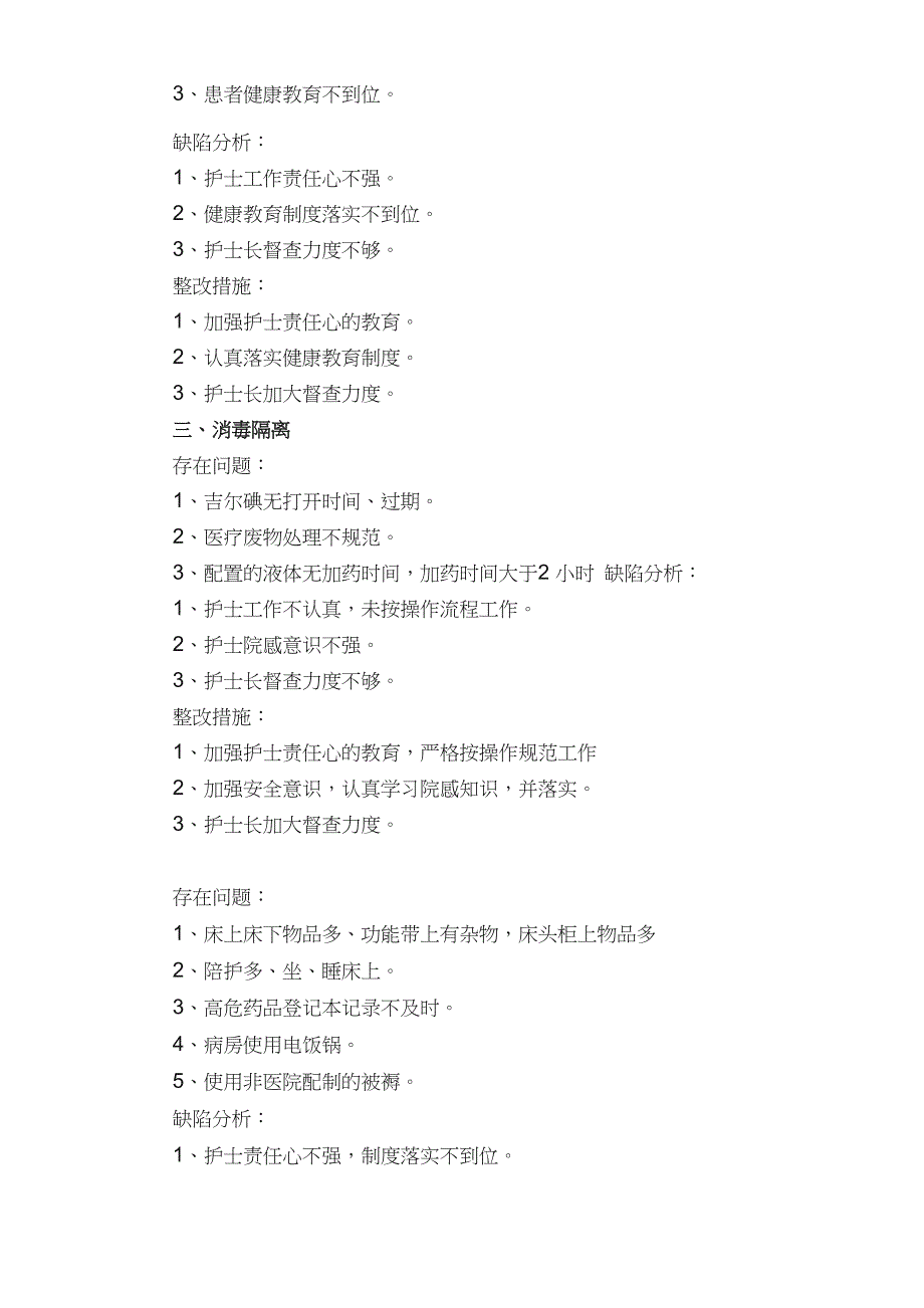 护理质量整改报告_第2页
