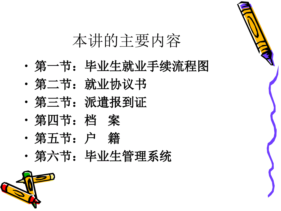 《就业流程须知》PPT课件.ppt_第2页