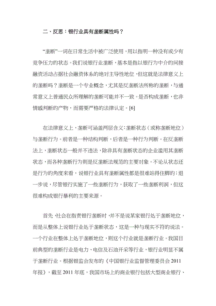 银行暴利的法律控制放松管制而非反垄断_第3页