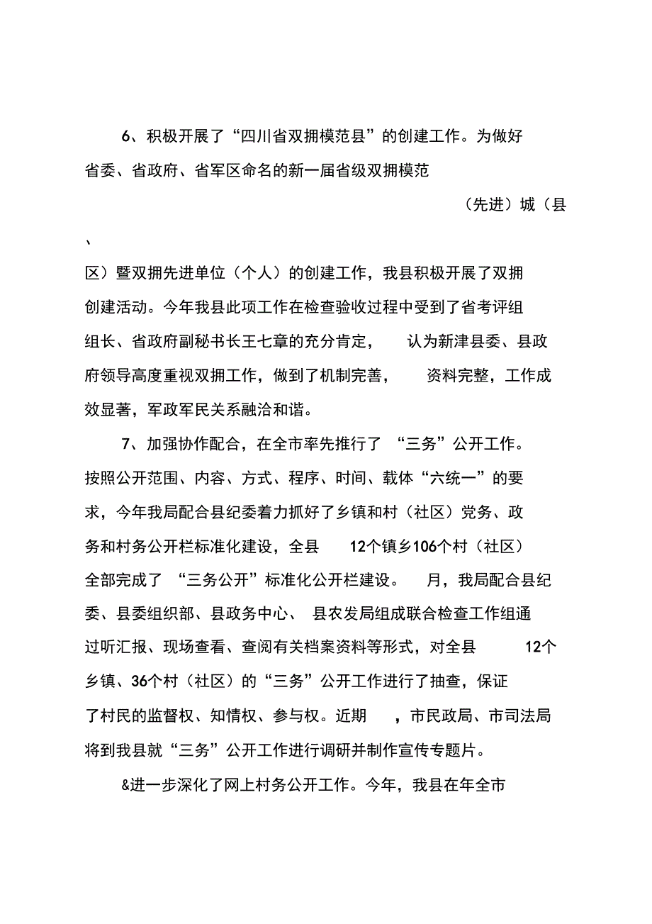 民政系统20XX年要点小结_第3页