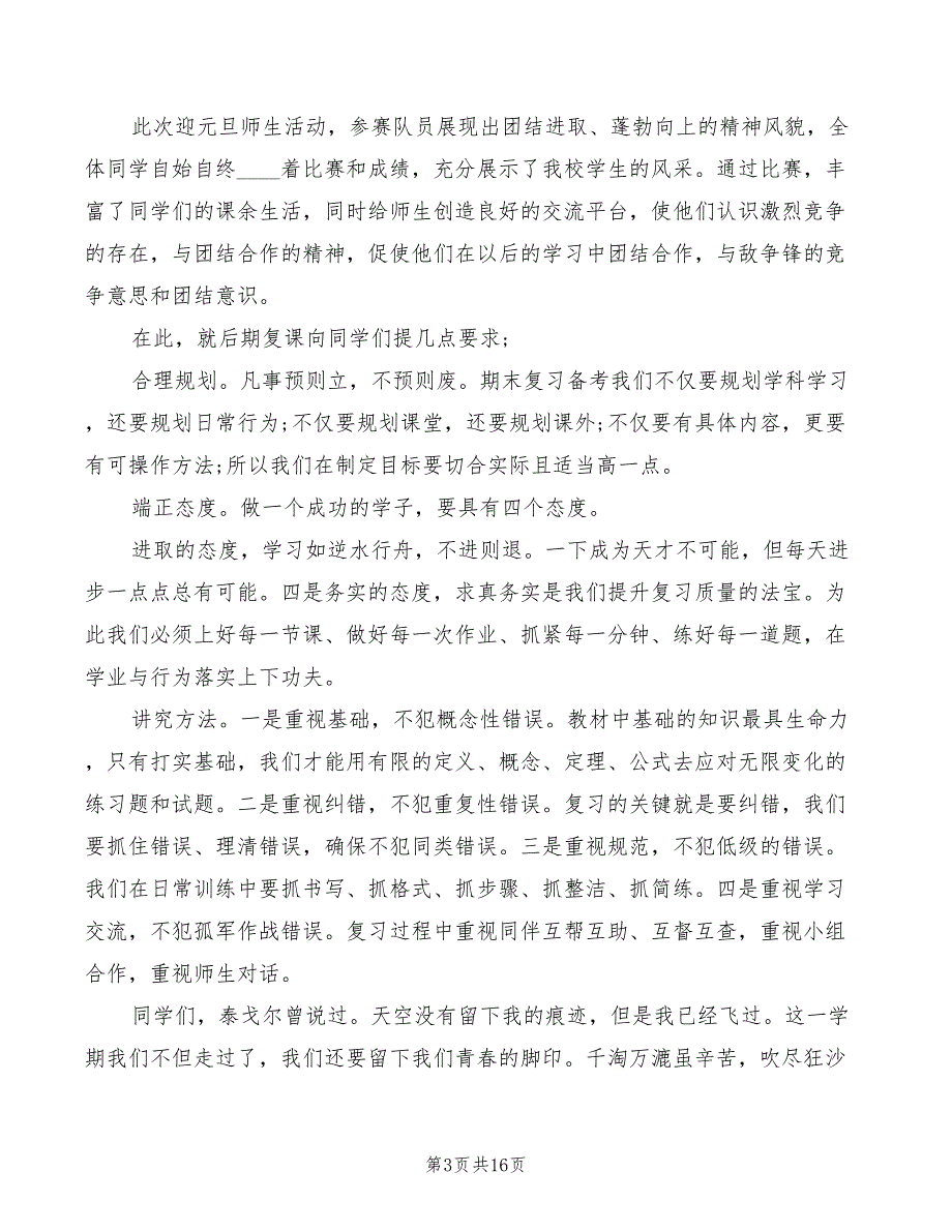 庆元旦活动领导讲话稿模板(3篇)_第3页