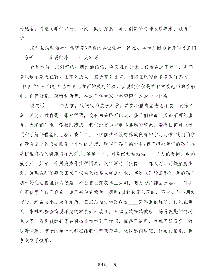 庆元旦活动领导讲话稿模板(3篇)_第4页