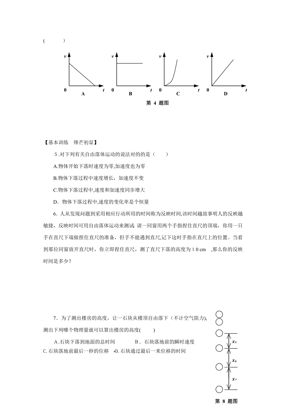 自由落体运动规律总结_第3页