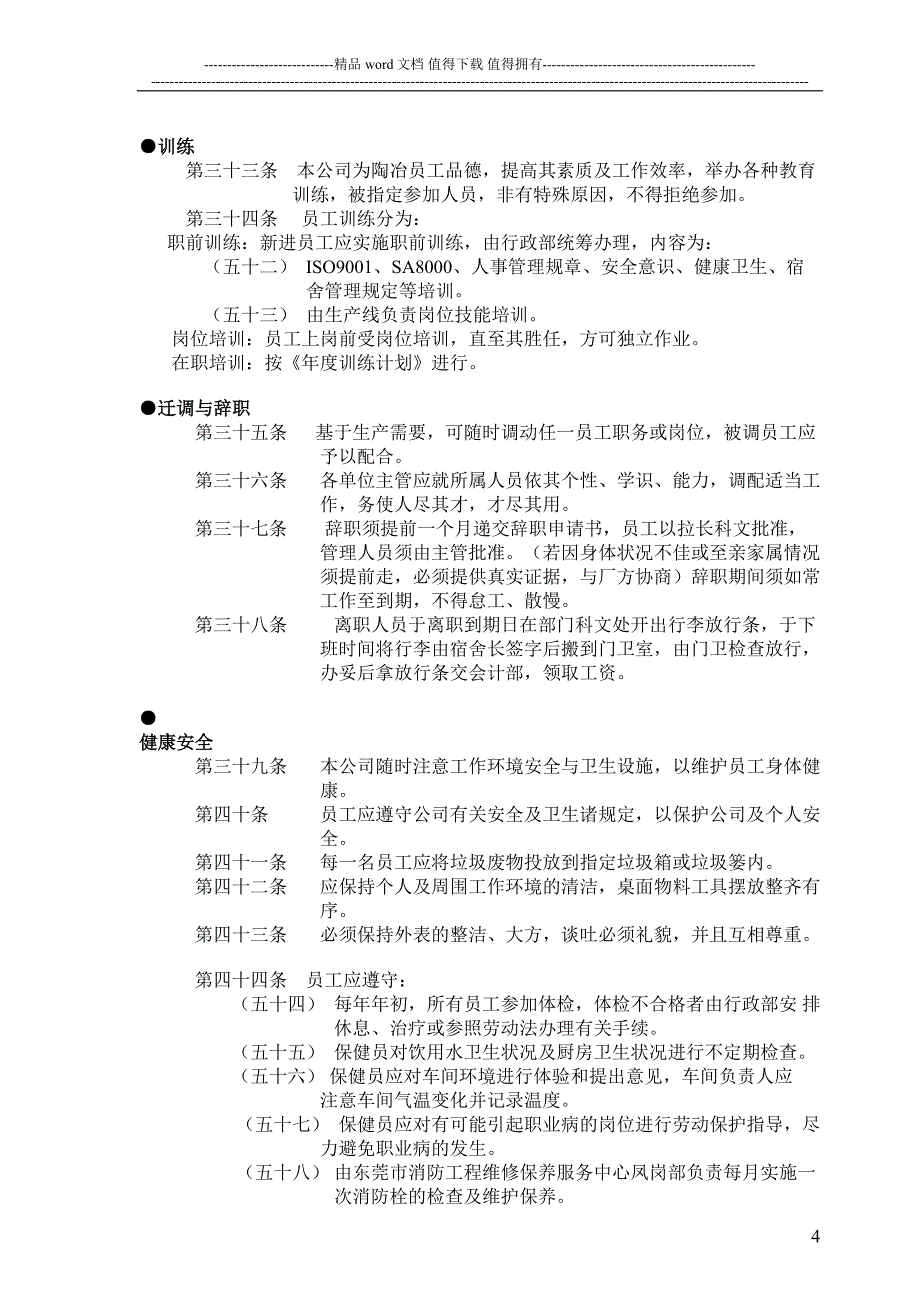 和睿玩具厂管理制度.doc_第4页