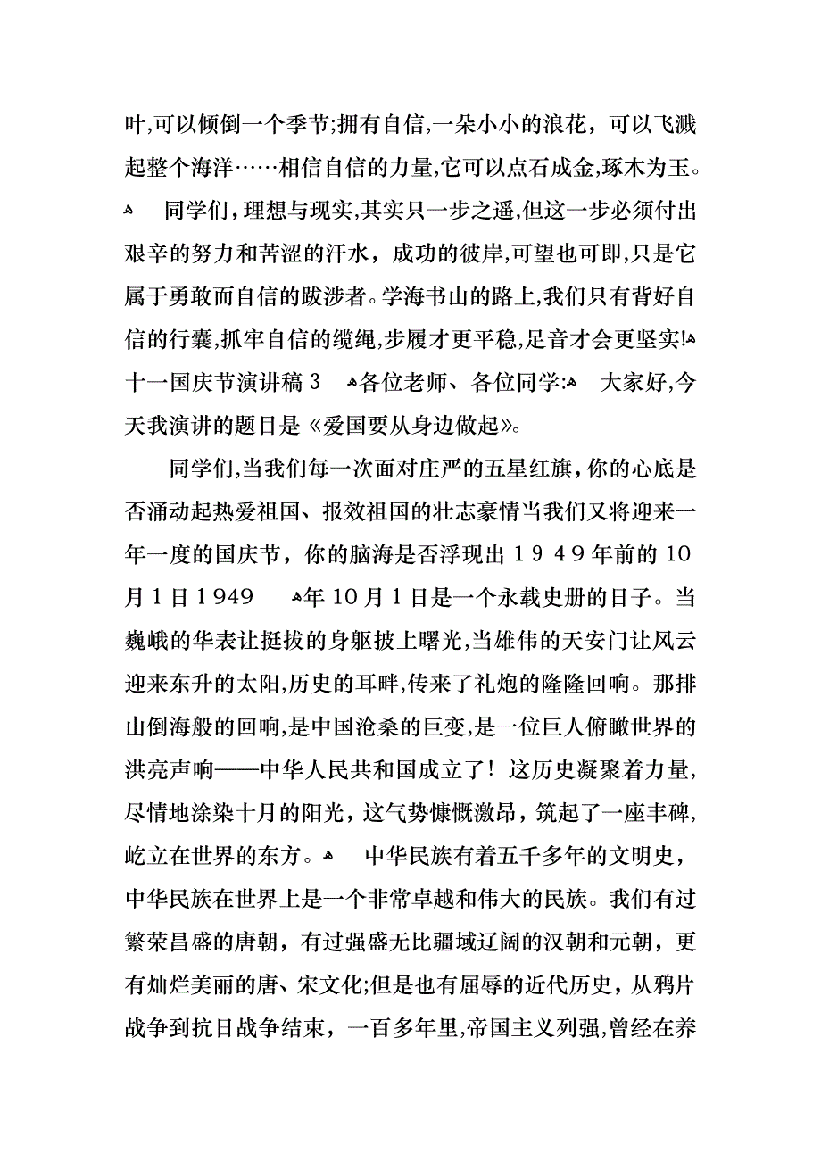 十一国庆节演讲稿10篇_第3页